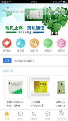 微药图3