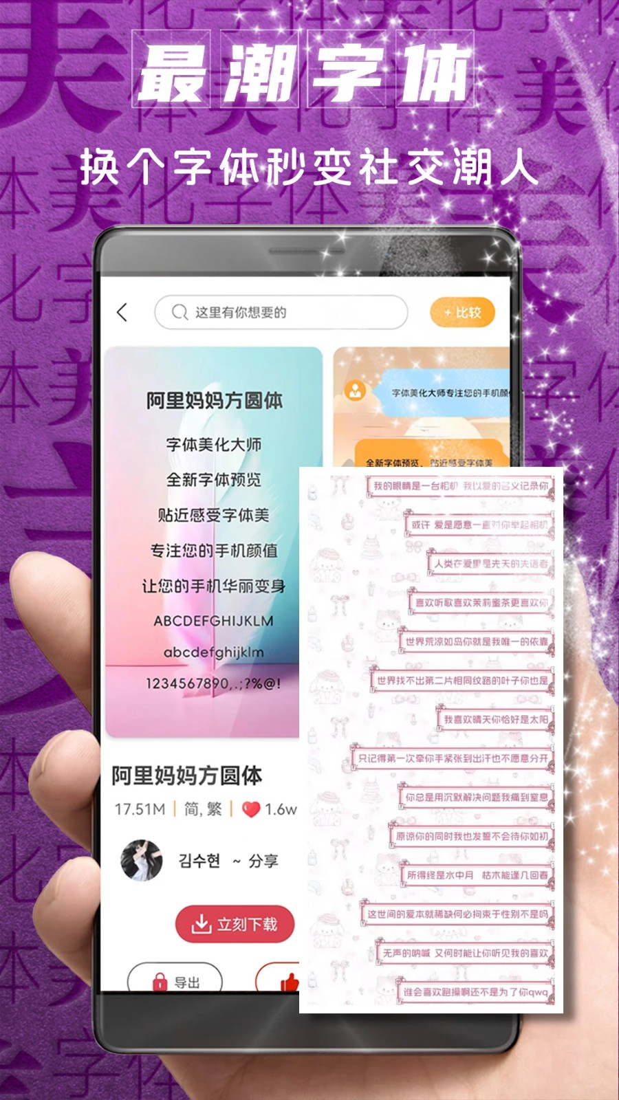 字体美化大师最新版图3