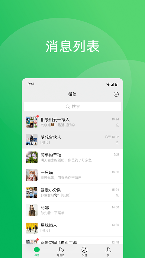 微信最新版图3