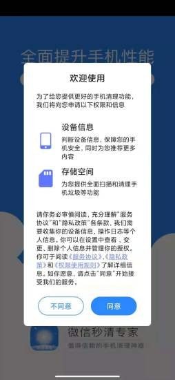 微信秒清专家最新版图1