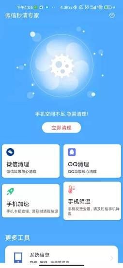 微信秒清专家最新版图3