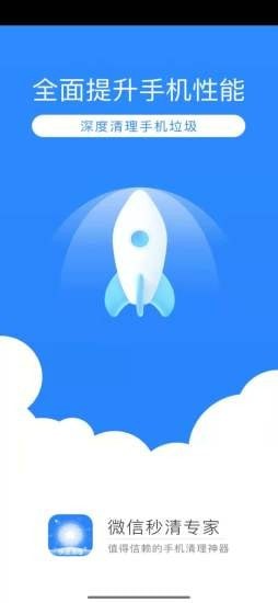 微信秒清专家最新版图4