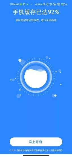 微信秒清专家最新版图2