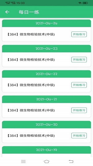 微生物检验技术中级职称最新版图2