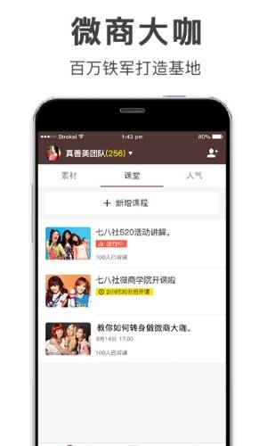 微商云管家最新版图2