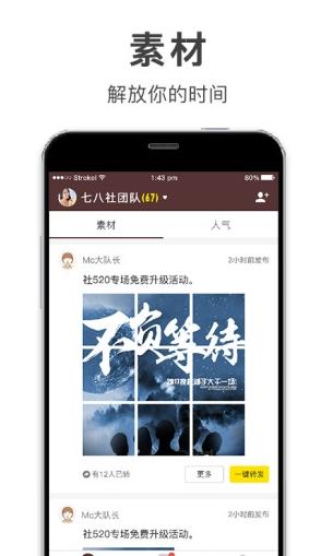 微商云管家最新版图1