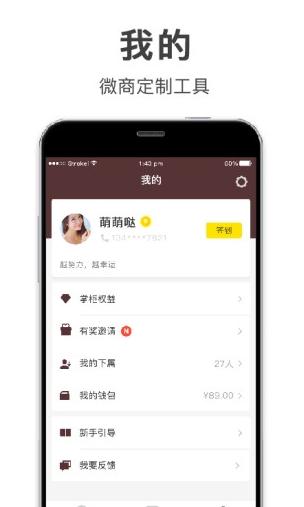 微商云管家最新版图4
