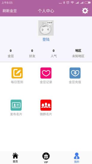 微商人脉神器