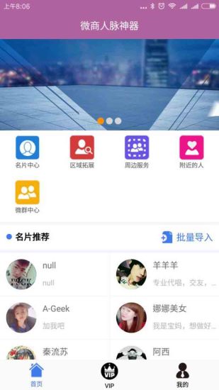 微商人脉神器