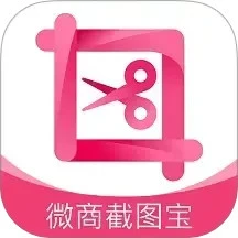 微商截图宝永久免费版