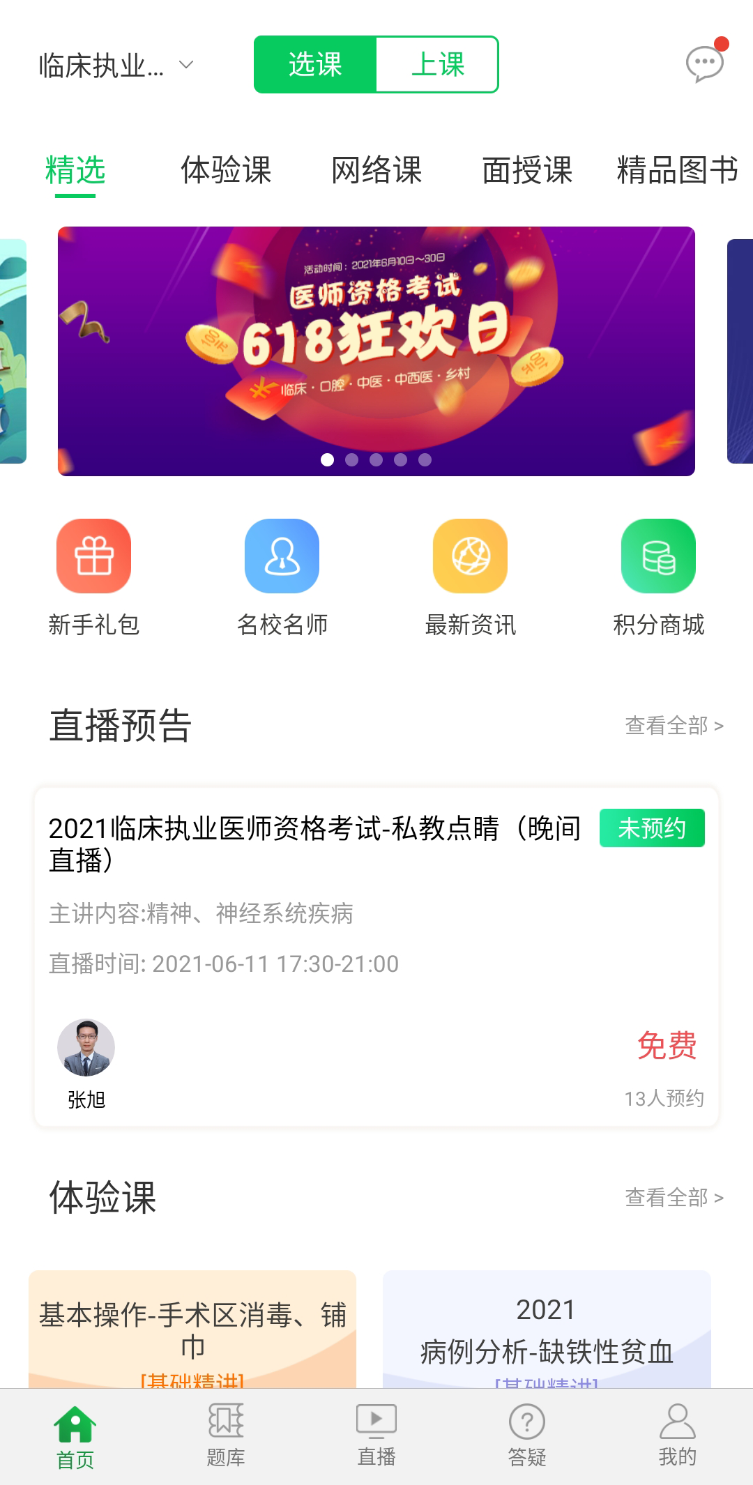 京师杏林医学教育网图4