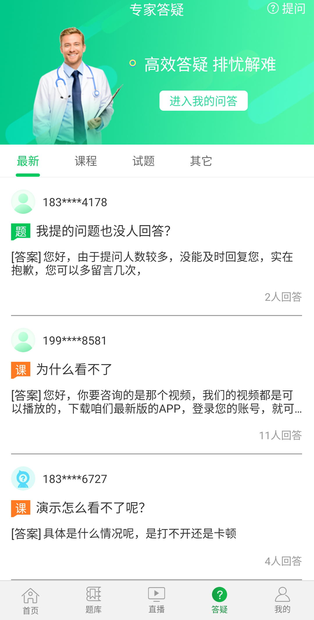 京师杏林医学教育网图3