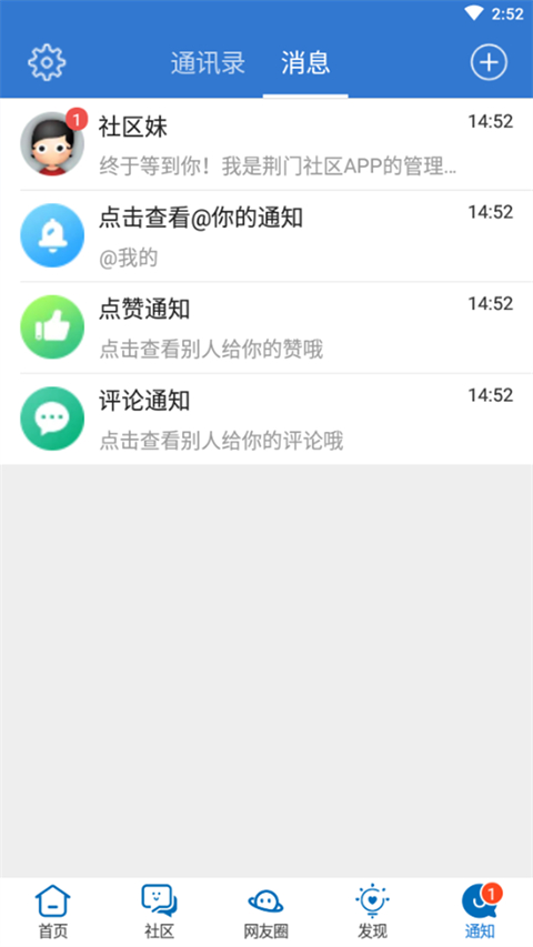 荆门社区网图1