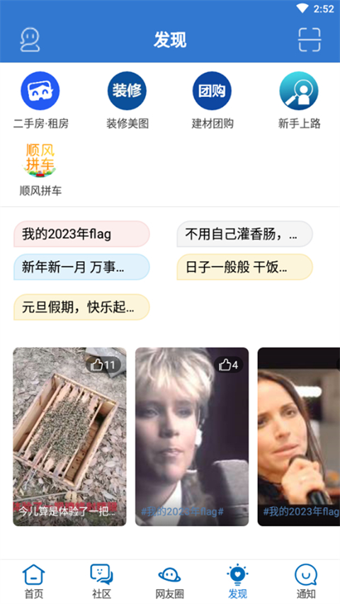 荆门社区网图3
