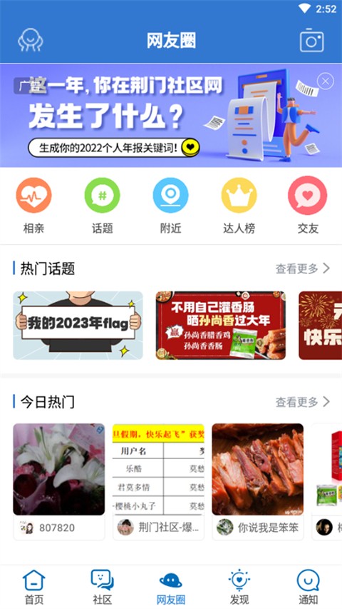 荆门社区网图5