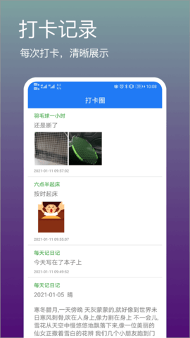 打卡吧官方正版图3