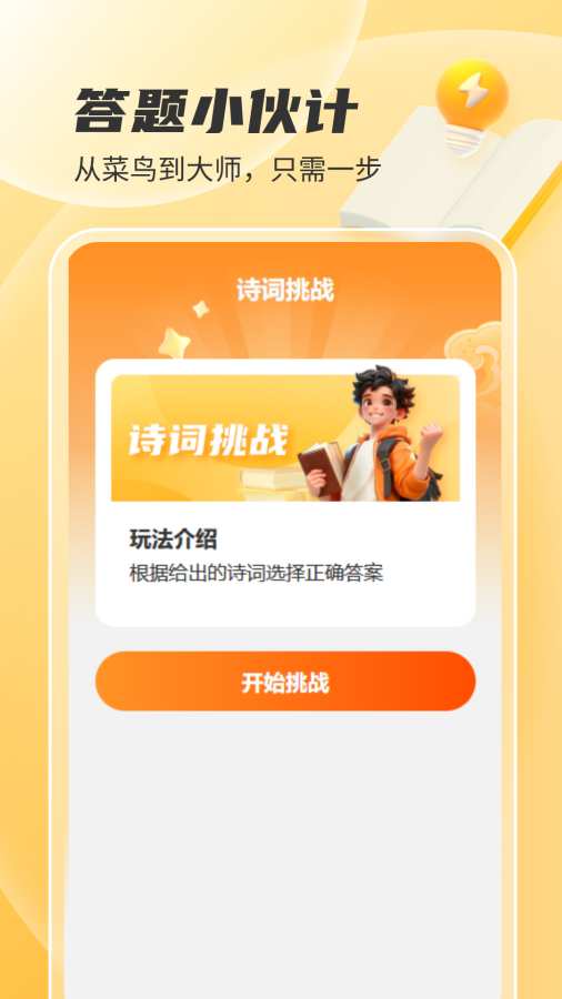 答题小伙计图4