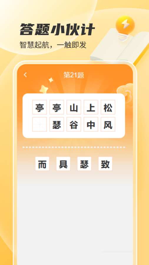 答题小伙计图2