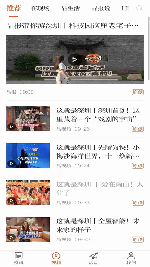 晶报数字报图3