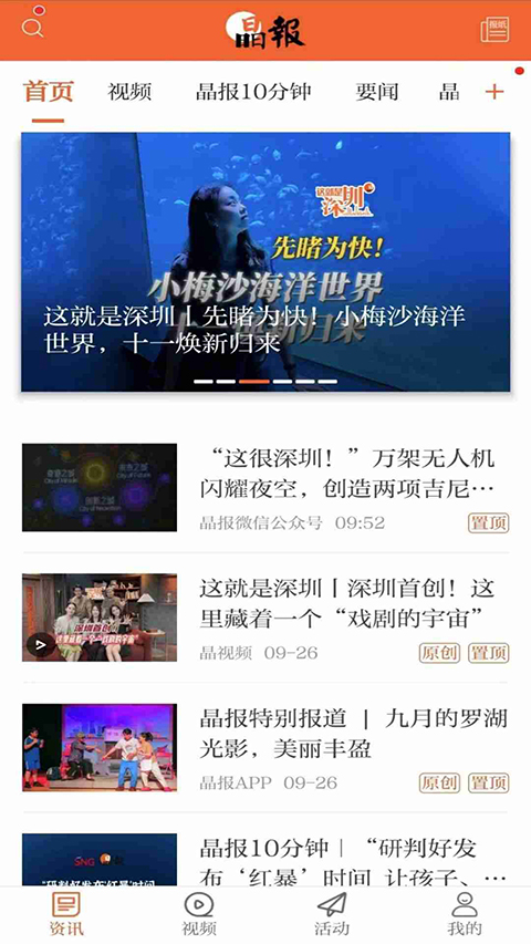 晶报数字报图2