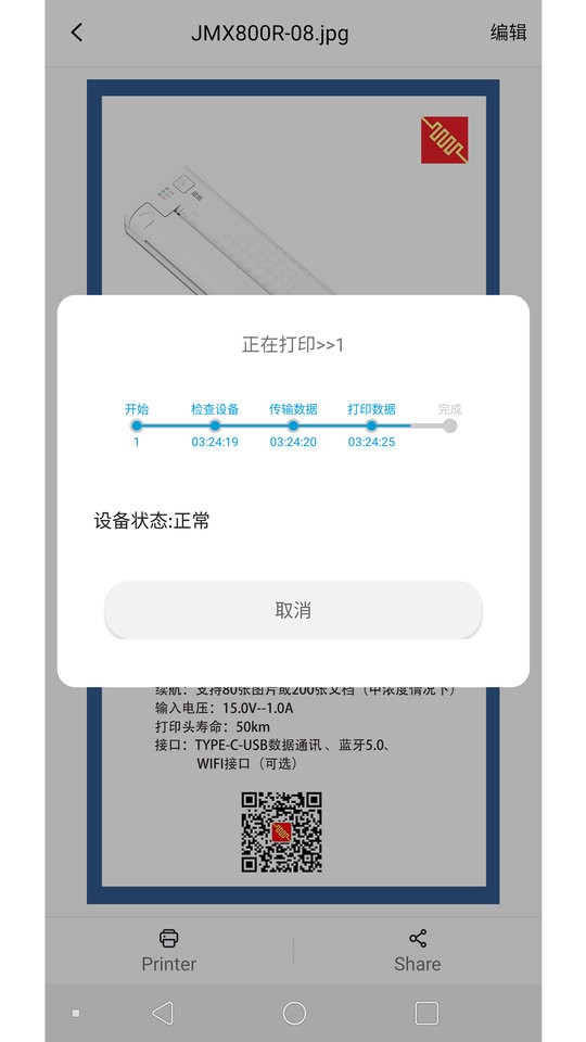 精印打印机(jingxinkj)图3