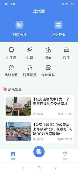 达州一卡通图2