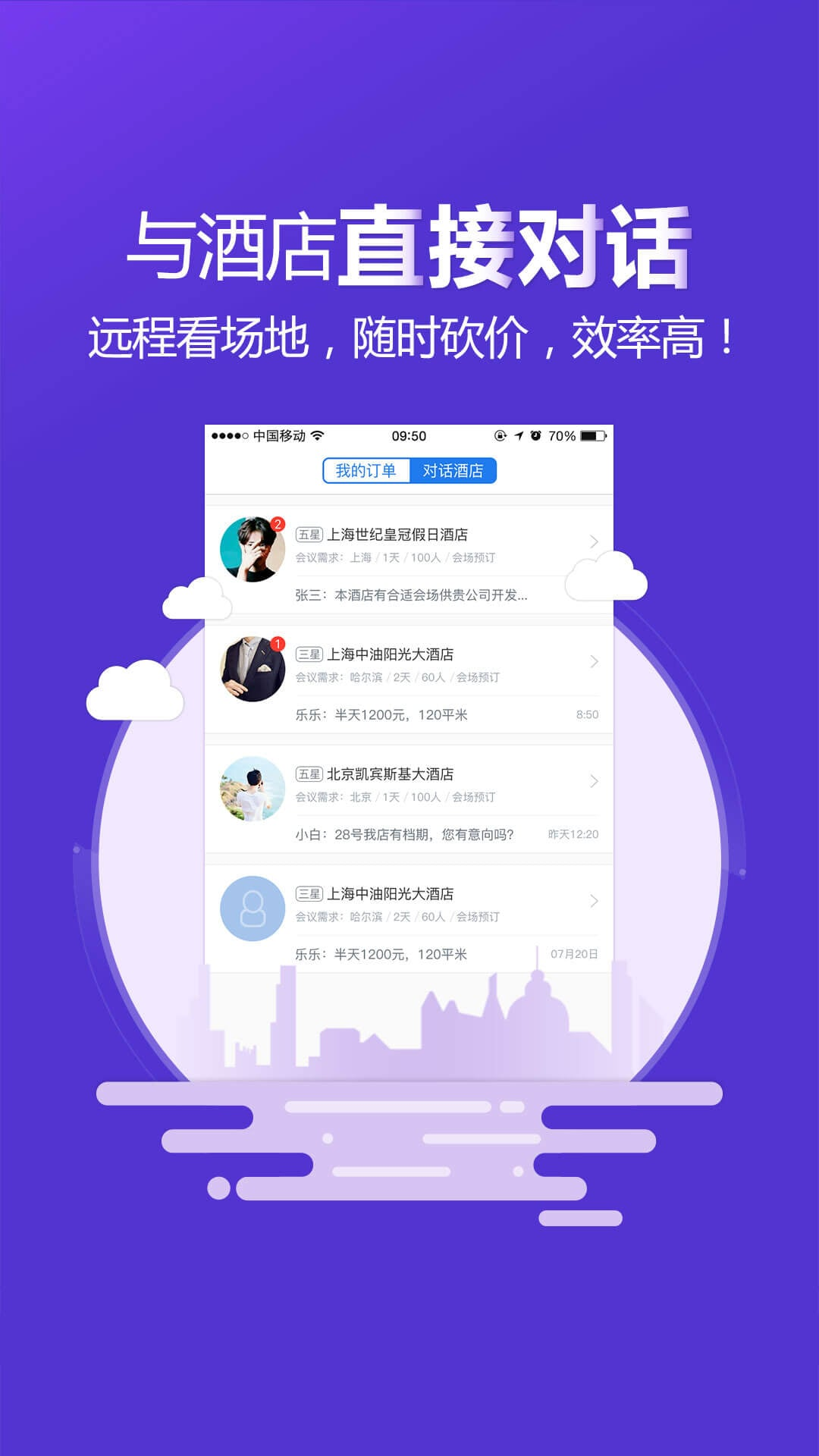 酒店哥哥客户端图2