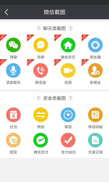微商截图宝图1