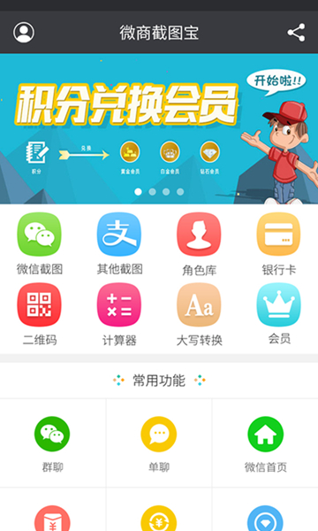 微商截图宝图5