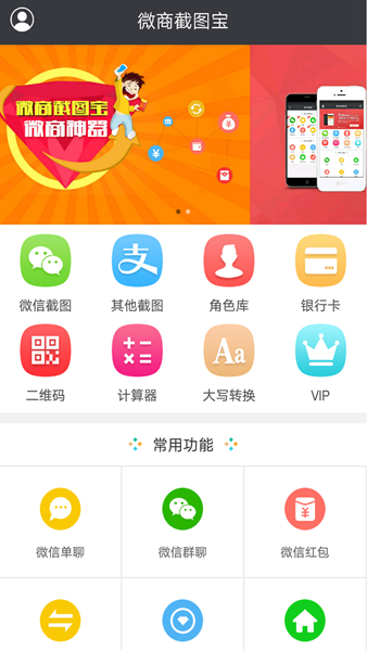 微商截图宝图3