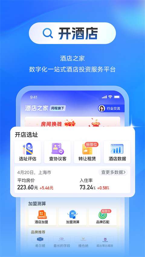 酒店之家图3