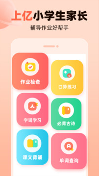 作业帮口算安卓官方版图1