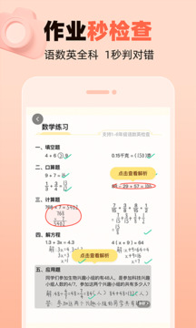 作业帮口算安卓官方版图3
