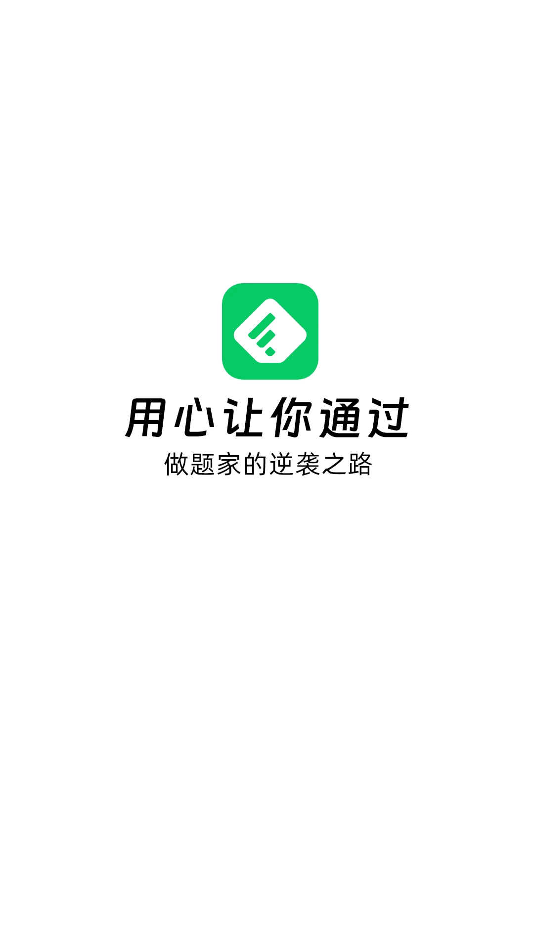 做题家免费原版图3