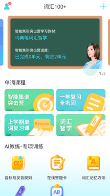 词汇100+官方正版图3