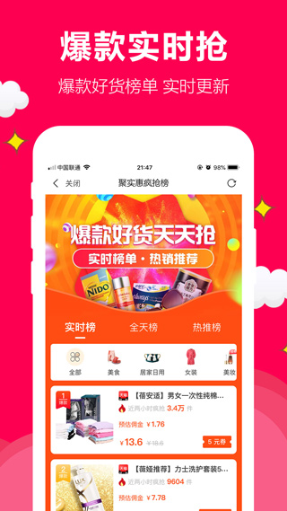 聚实惠最新版图1