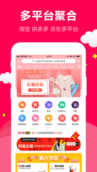 聚实惠最新版图3
