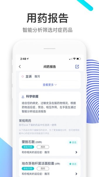 左手医生正版(1)