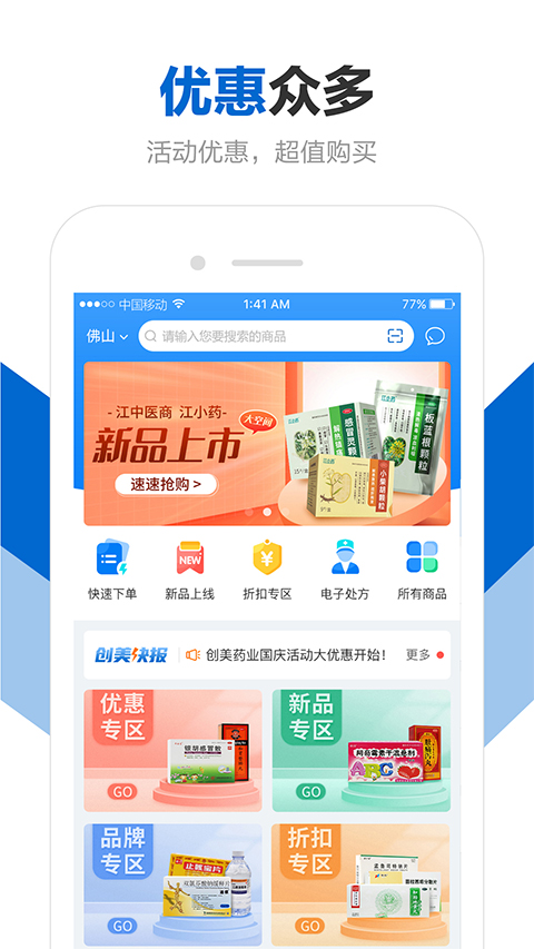 创美e药图3