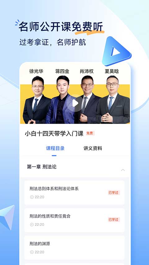 觉晓法考最新版图5