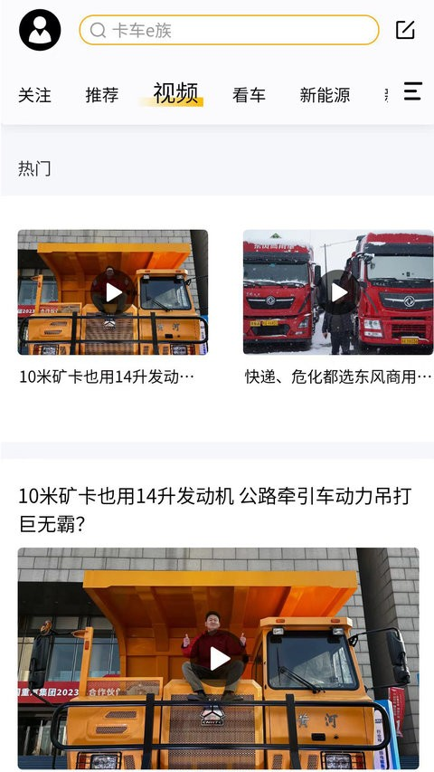 卡车e族图1