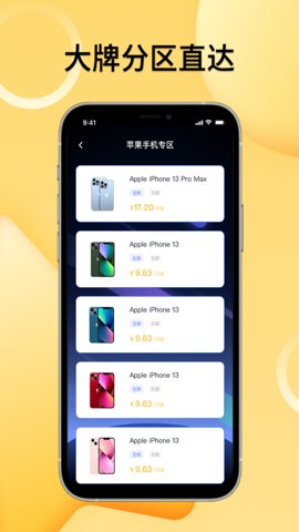 租赁汇手机最新版图3