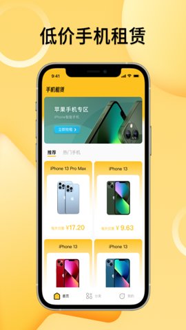 租赁汇手机最新版图2