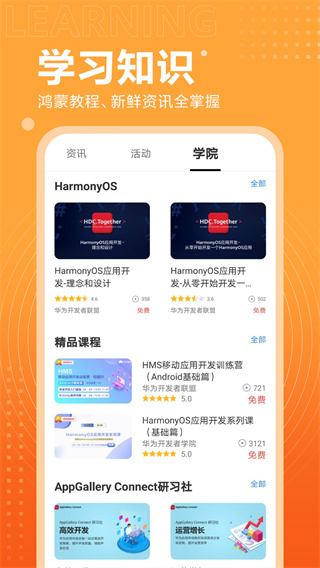 开发者联盟图2