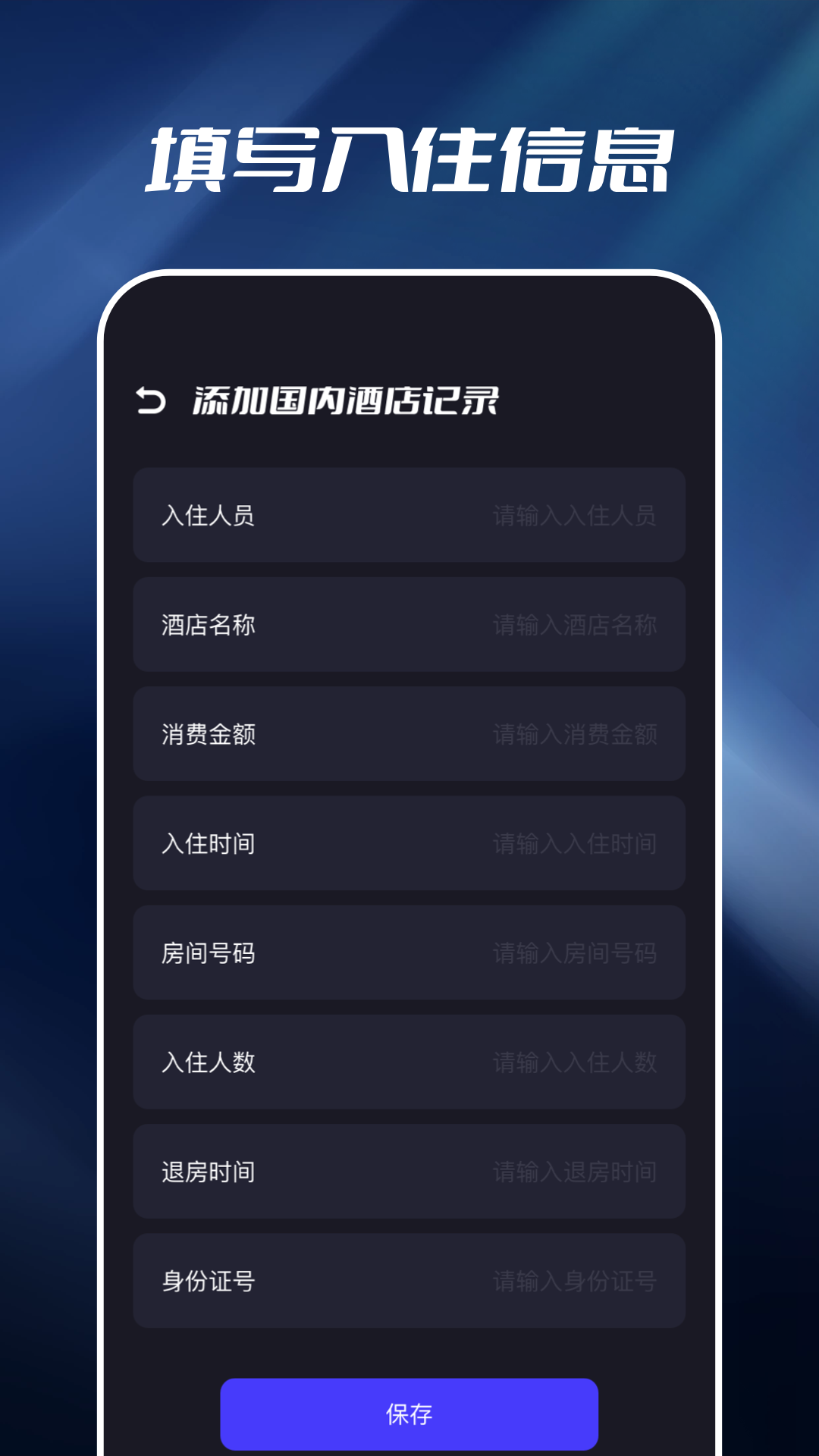 开房记录软件官方版图2