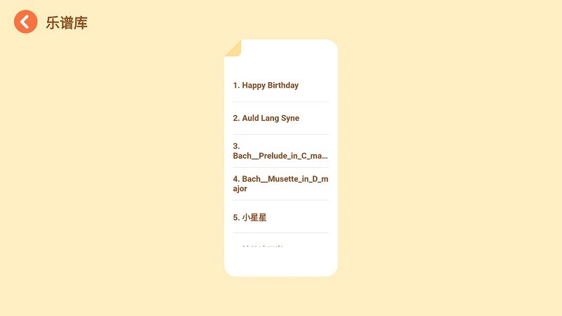 触控钢琴图1