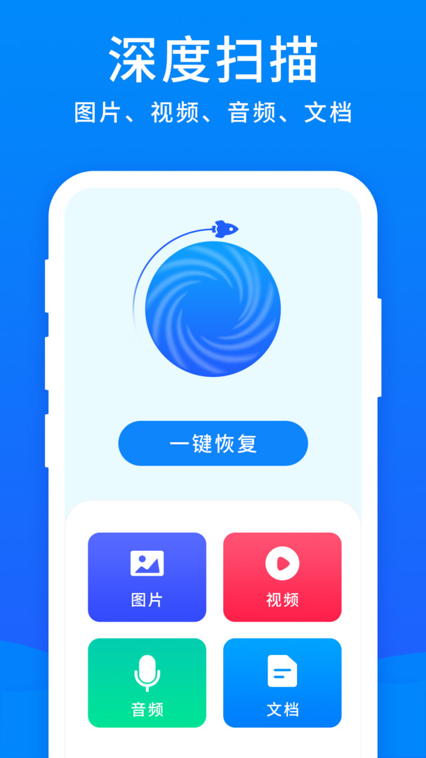 开心手机恢复大师软件图1