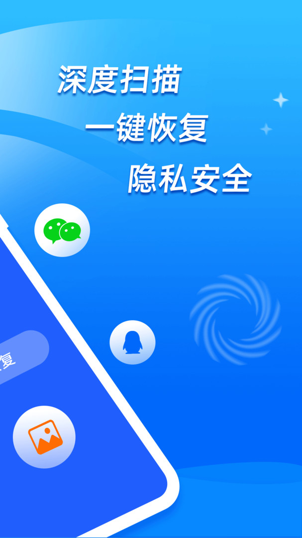 开心手机恢复大师软件图4