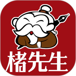 楮先生说文写字
