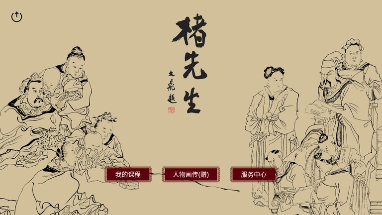 楮先生说文写字免费原版图1